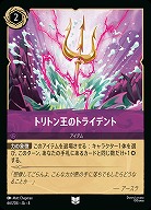 トリトン王のトライデント(ホイル) 【UR/66/204UCH】